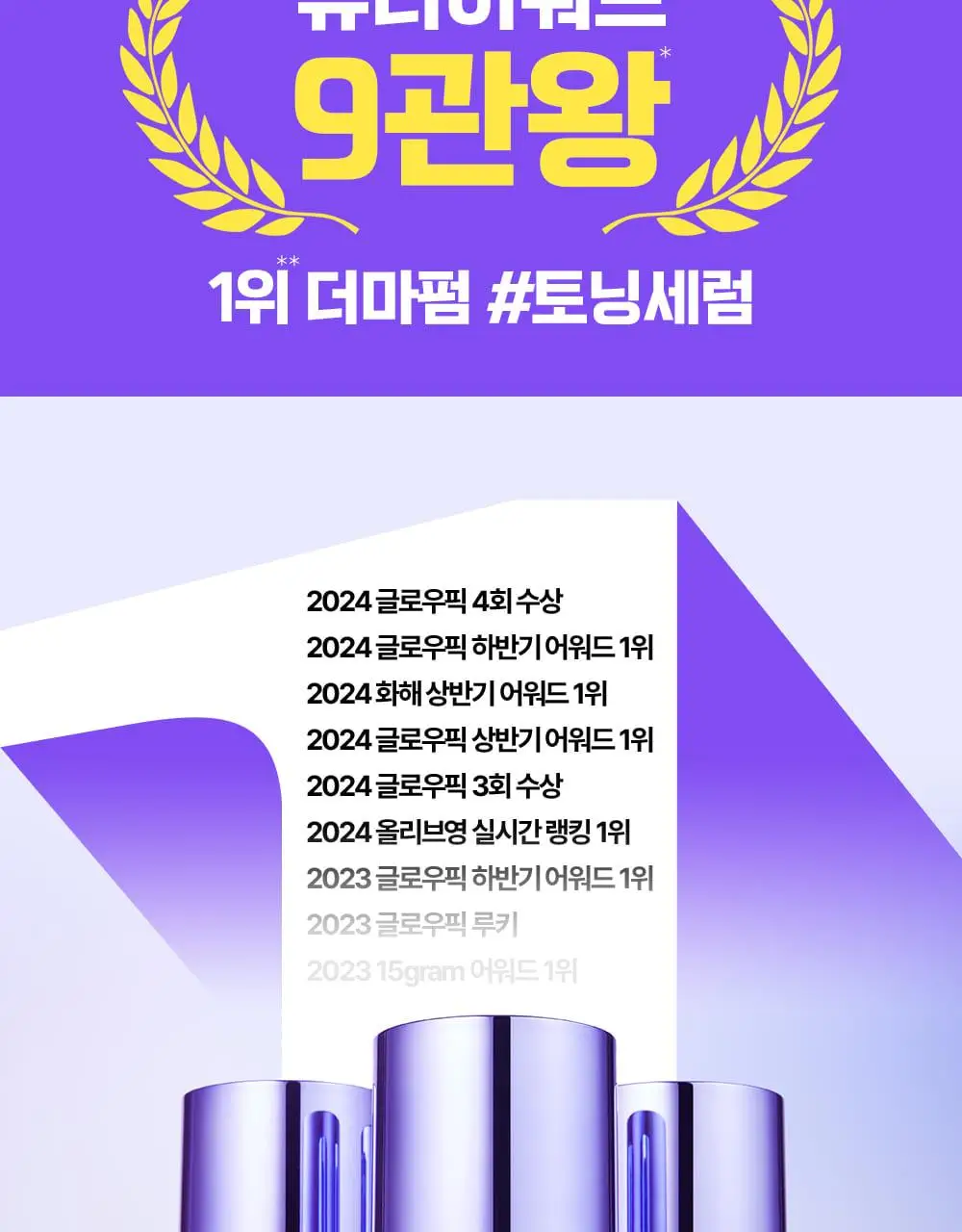 [나띠PICK][잡티케어] 더마펌 수딩 리페어 토닝 세럼 R4 30ml 기획 (+리필 30ml) 상세페이지 4